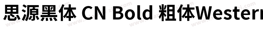 思源黑体 CN Bold 粗体Western字体转换